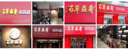 传承国医文化引领健康时代,百草益寿国医馆怎么样