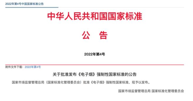 *子烟电**告别暴利，雾芯科技们找到新出路？