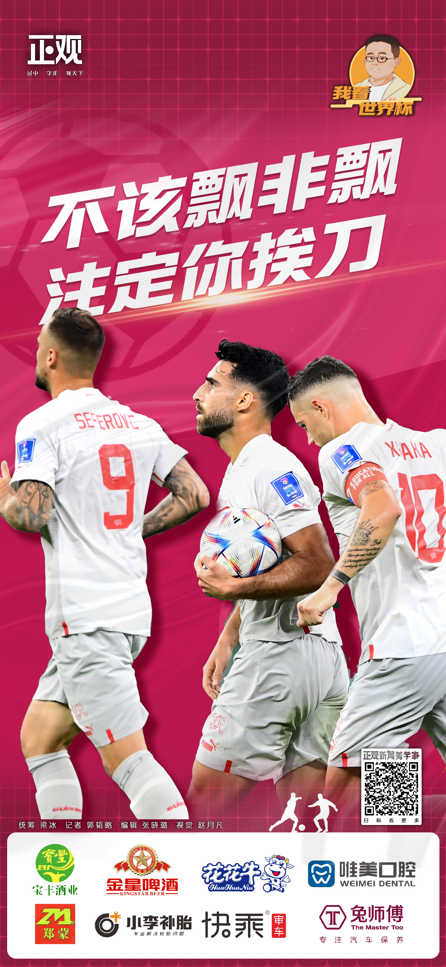 我看世界杯丨不该飘非飘注定你挨刀