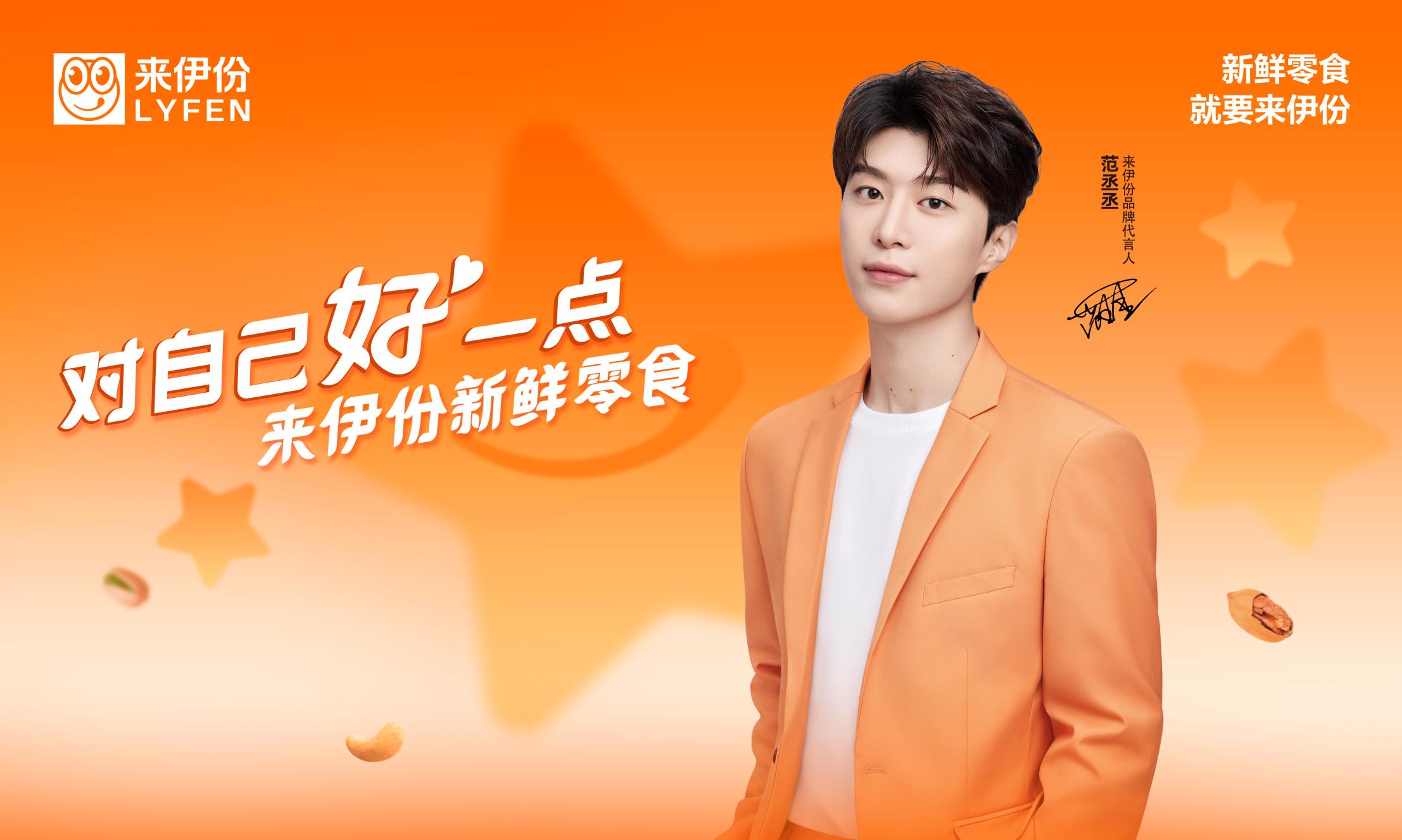 来伊份范丞丞,范丞丞来伊份怎么领周边