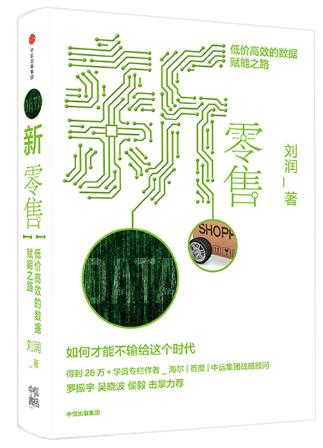 新零售创业思维方法,新零售实体店如何抓住机遇