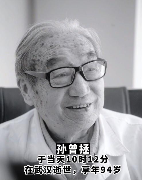 痛别巨星陨落享年100岁,武汉市第一人民医院孙曾拯