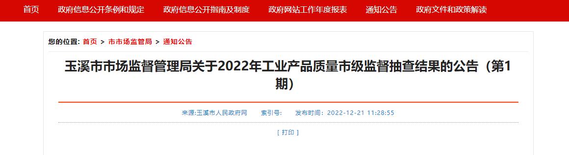 玉溪产品质量检测,玉溪质量监督