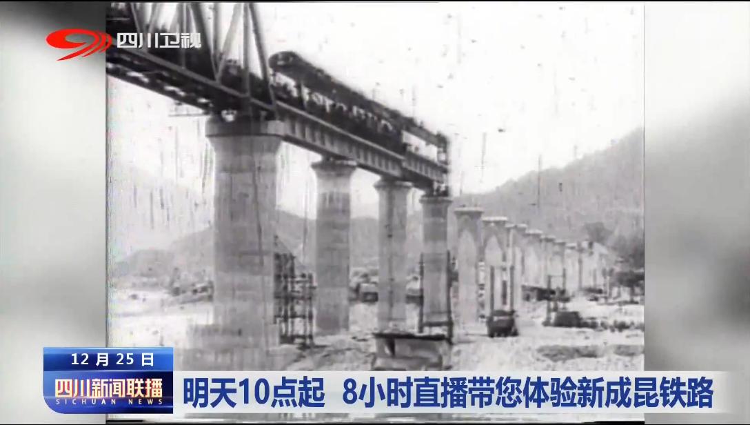 2022四川新闻联播直播回放,四川新闻联播直播回放9月29日