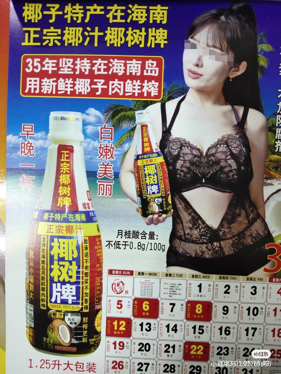 椰树广告搞笑评论,椰树椰汁内衣