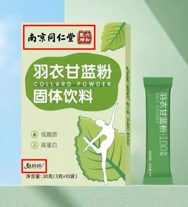 长沙一公司称可做南京同仁堂贴牌，记者*底卧**调查！品牌方：可能遭侵权