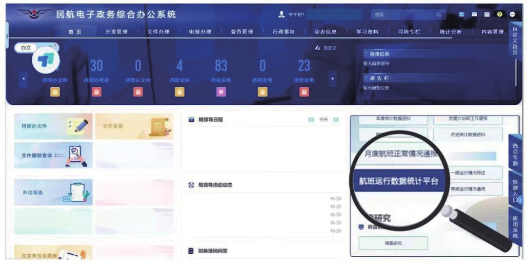 民航航班运行系统,民航航班查询系统