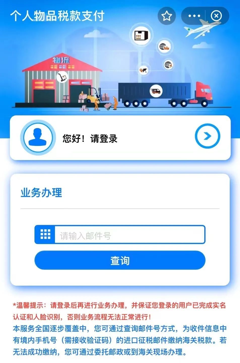 上海进境邮件实现关税缴纳“掌上办、秒放行”！