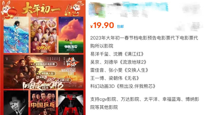 19.9块过年电影票,春节19.9元电影票