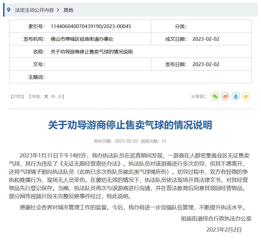 气球小贩被罚,佛山禅城气球商贩