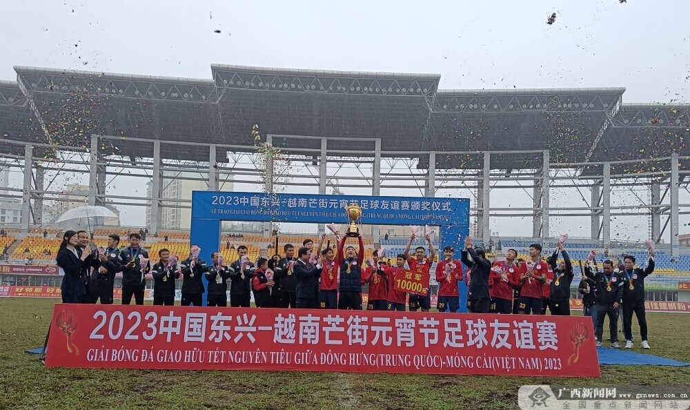 越南芒街与广西东兴足球赛,中越凭祥边民大联欢晚会