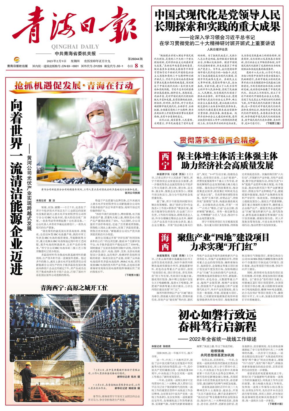 初心如磐行致远奋楫笃行启新程——2022年全省统一战线工作综述