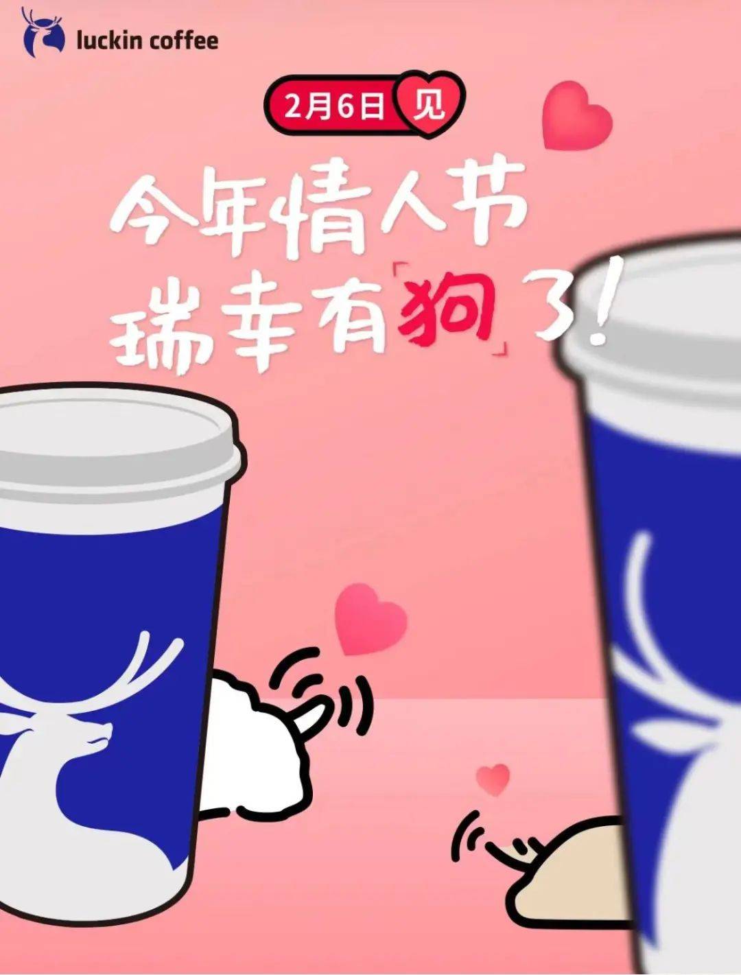 瑞幸x线条小狗联名照片,瑞幸七夕联名线条小狗表情包