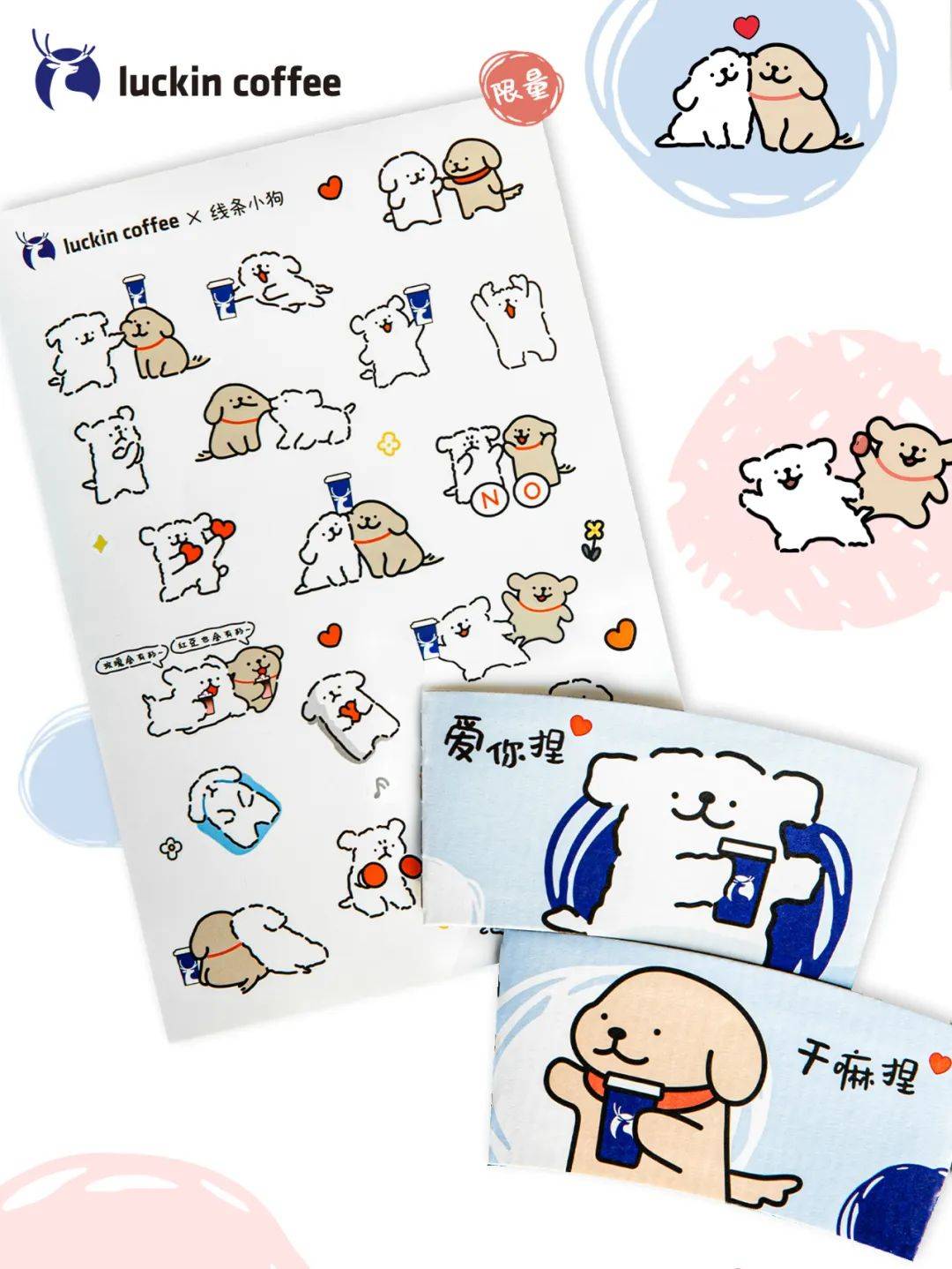 瑞幸x线条小狗联名照片,瑞幸七夕联名线条小狗表情包