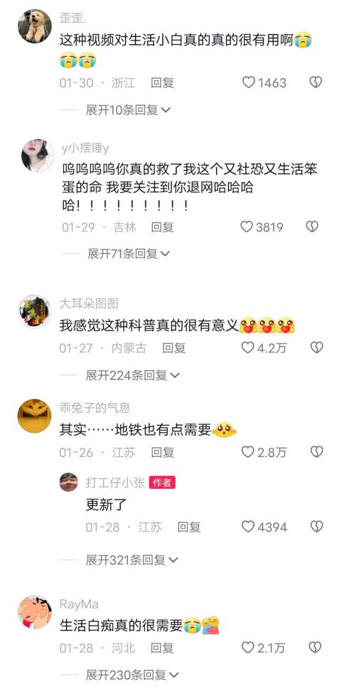 95后科普如何坐高铁,95后科普如何坐高铁走红