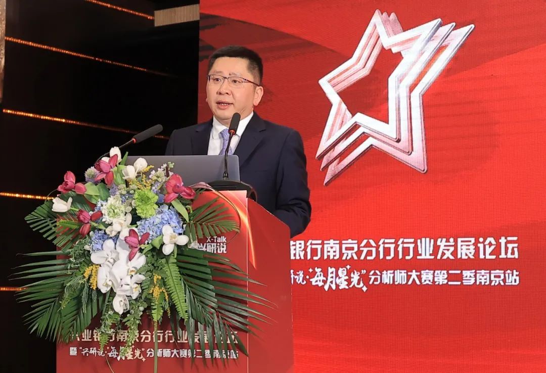 走向一线：兴业银行南京分行行业发展论坛暨第二季“兴研说·每月星光”分析师大赛南京站顺利举办