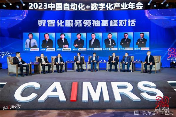 CAIMRS2023丨蟾宫折桂!2023中国自动化+数字化品牌50强排行榜权威发布