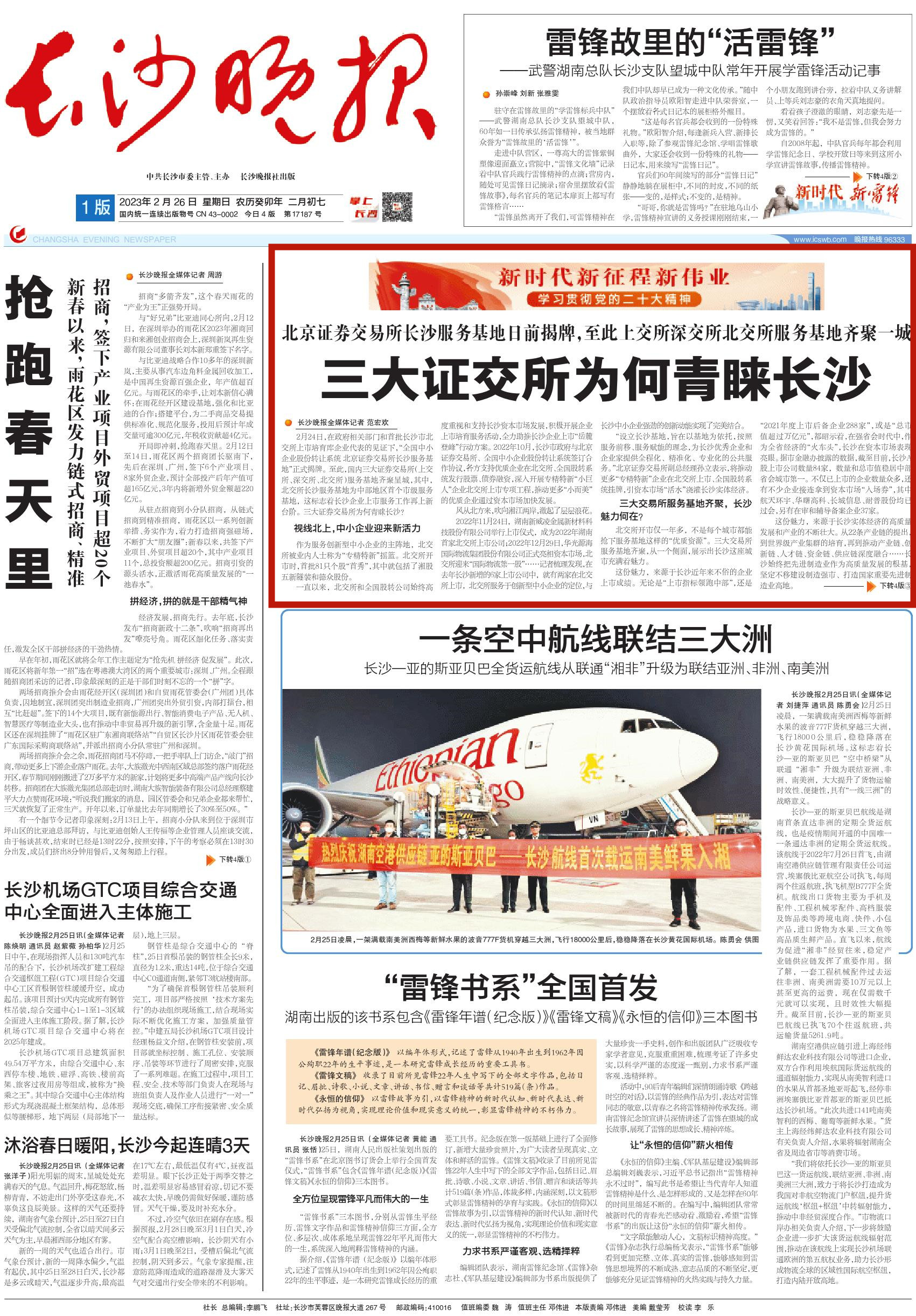 三大交易所主要业务,三大交易所四大板块