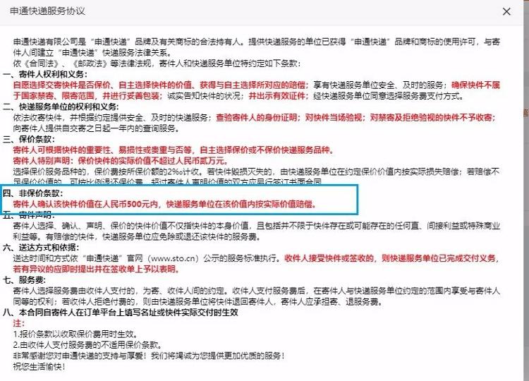 中消协点评快递领域四大霸王条款,中国快递公司霸王条款内容