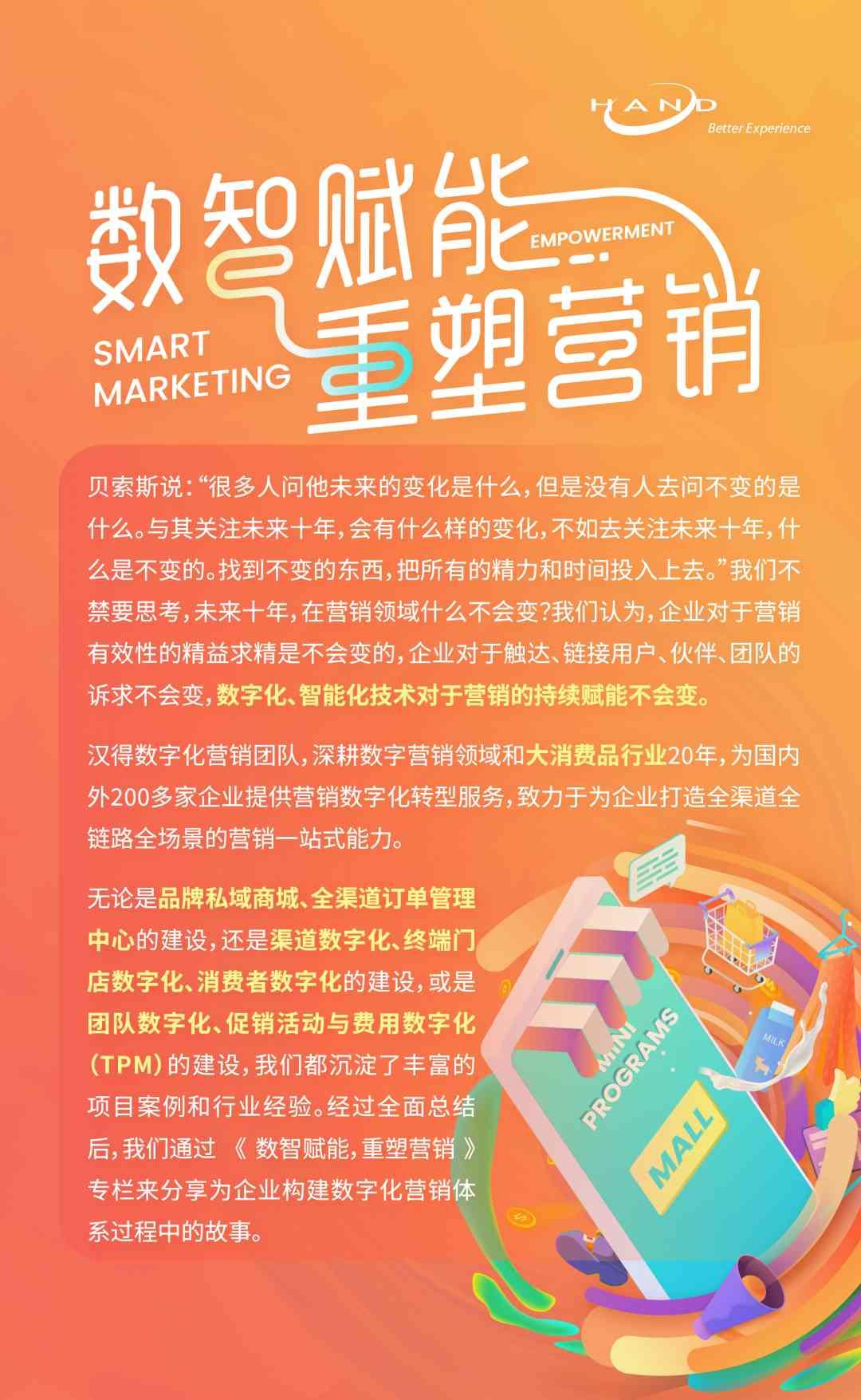营销专栏｜乘势而起，汉得助力产业“数智化”改造升级！