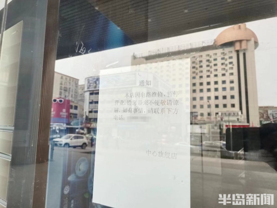 半岛调查丨客服电话无法接通，不少员工已离职！青岛国美电器现大规模闭店