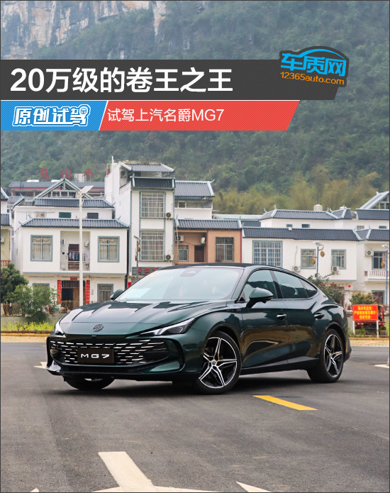 双重性格赛道试驾上汽名爵mg7 (名爵mg7新款试驾视频)