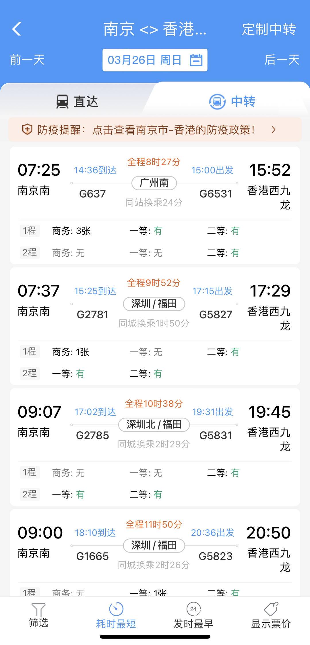 怎样从南京坐高铁去香港,南京怎么坐高铁去香港