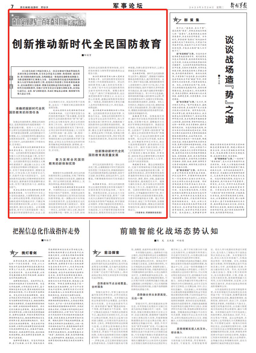 展现新时代全民国防教育,聚力推进新时代全民国防教育