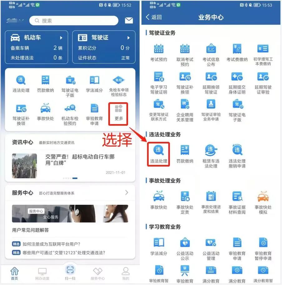 对交通违法处罚有异议,如何查询交通违规情况