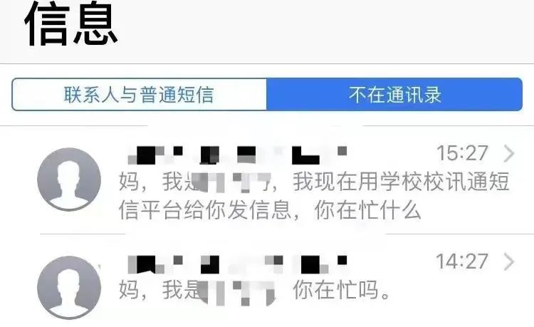 “儿子”一条短信，让杭州妈妈气笑！紧急提醒：已有人中招