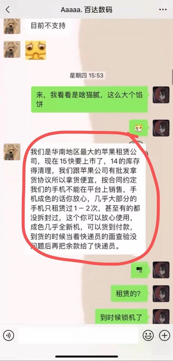 小伙网上买到假苹果手机,男子花2000买假苹果手机