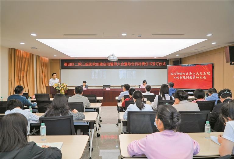 “一院两区”一体化管理、同质化服务，打造高质量区域医疗中心深圳市福田区第二人民医院启动三级综合医院创建工作