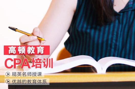 高顿考注会要多少学费,高顿注会报名费