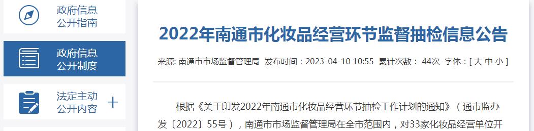 南通化妆品抽检排行榜,抽检60批次化妆品