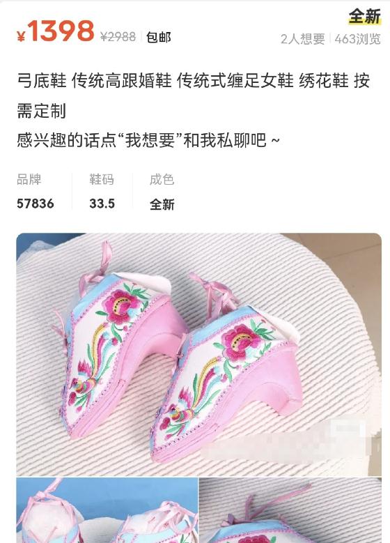 网络售卖三寸金莲鞋引争议,网店兜售三寸金莲裹脚布