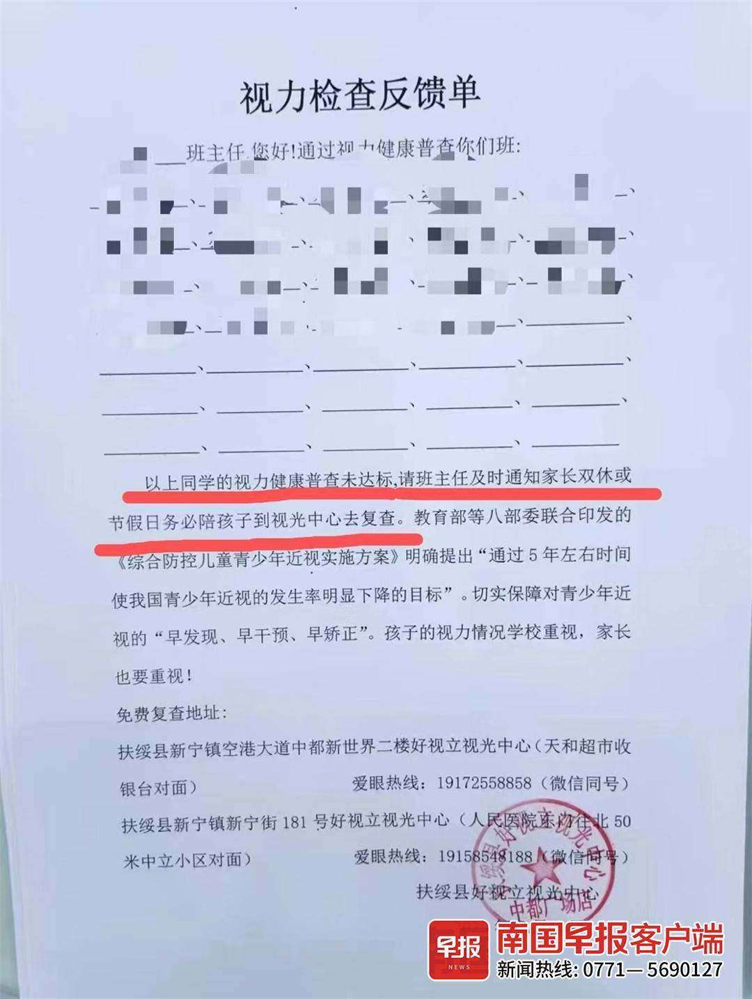 眼镜店在学生视力档案表植入广告，还让学校引导到店复查？教育局回应家长质疑