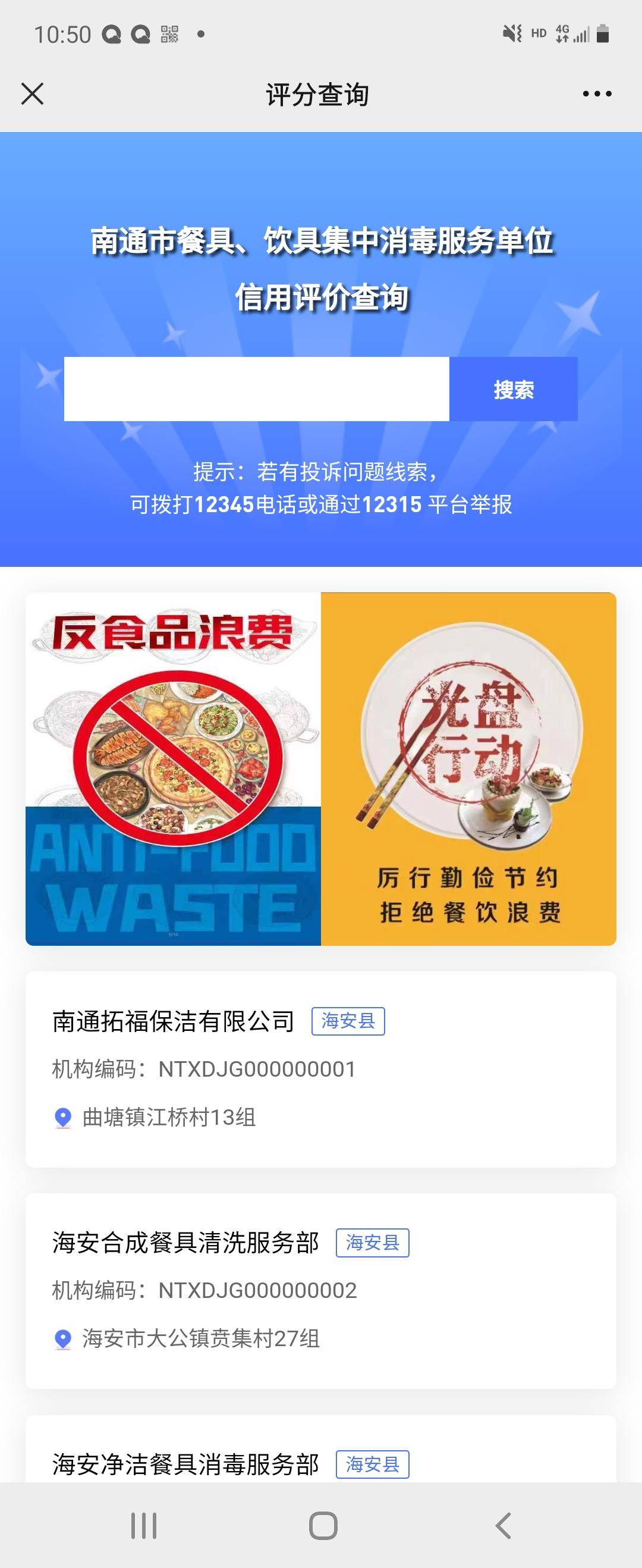 让老百姓端上“放心碗”，南通推广餐饮具“诚信二维码”