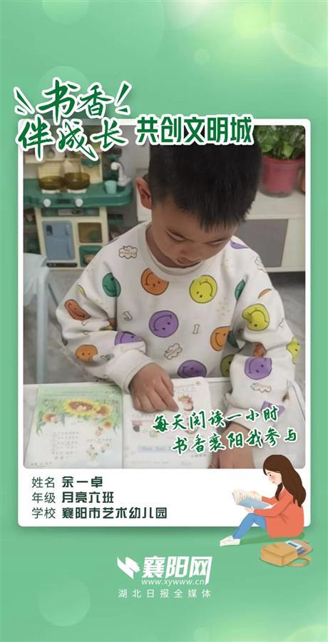 【书香伴成长共创文明城】襄阳市艺术幼儿园，实现全覆盖！