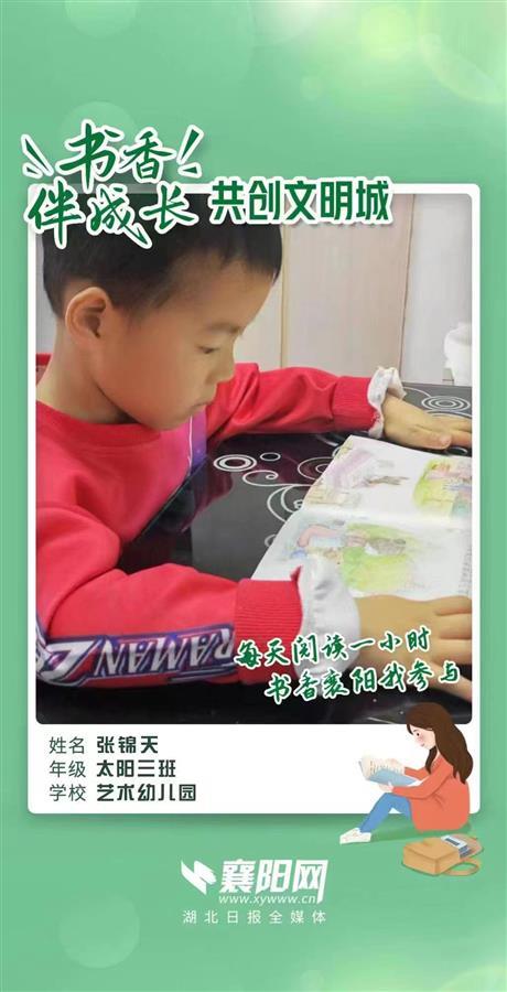 【书香伴成长共创文明城】襄阳市艺术幼儿园，实现全覆盖！