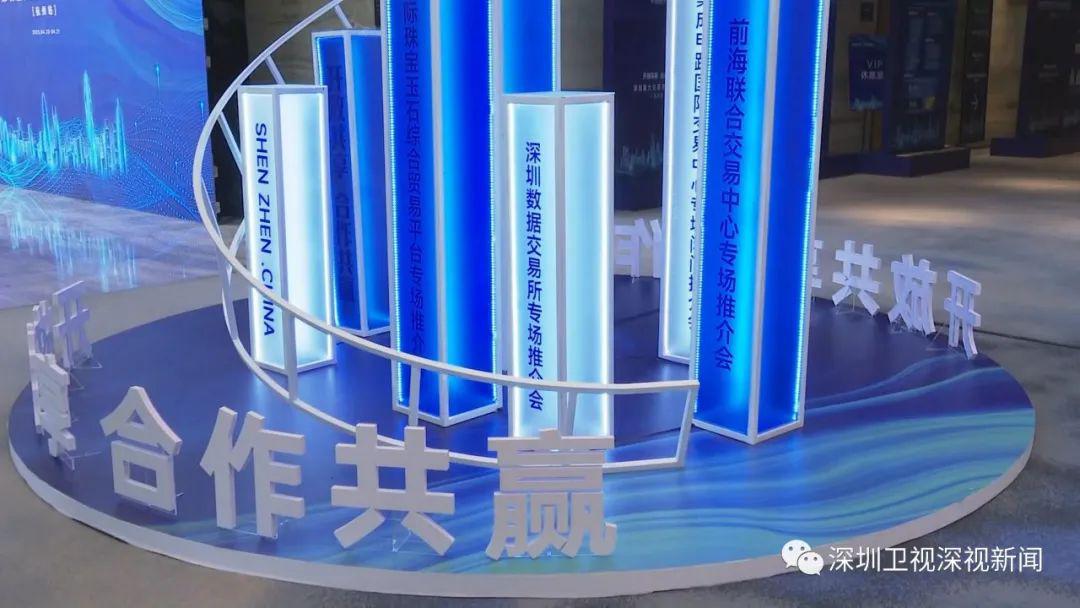 大市场，新机遇！深圳五大交易平台首次集中亮相推介