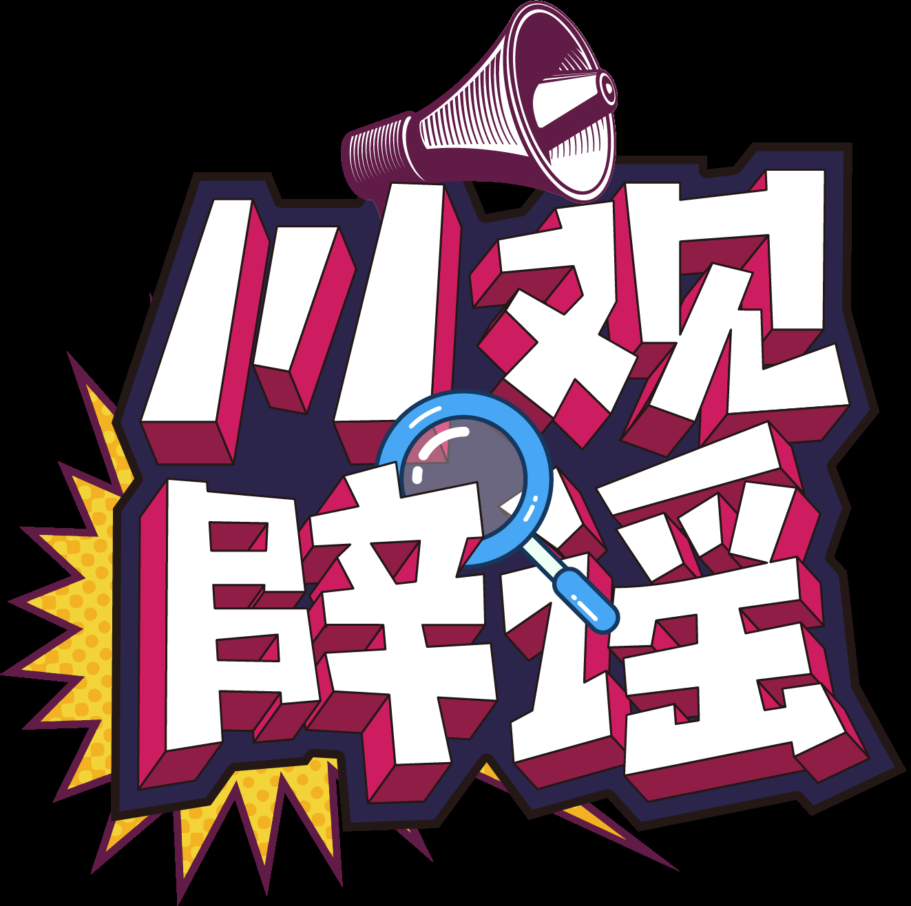 川观辟谣丨全国都在找考生“张华银”？真相是……