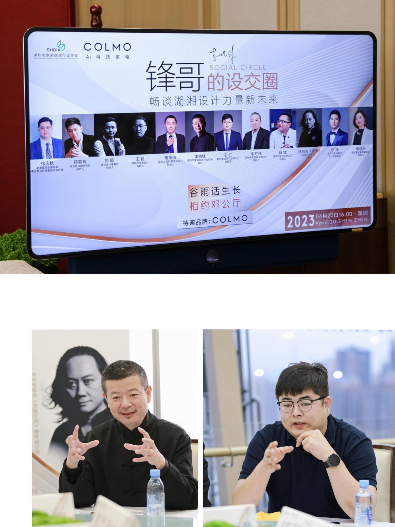 锋哥的设交圈相约湖湘设计共话后疫情时代家居机会