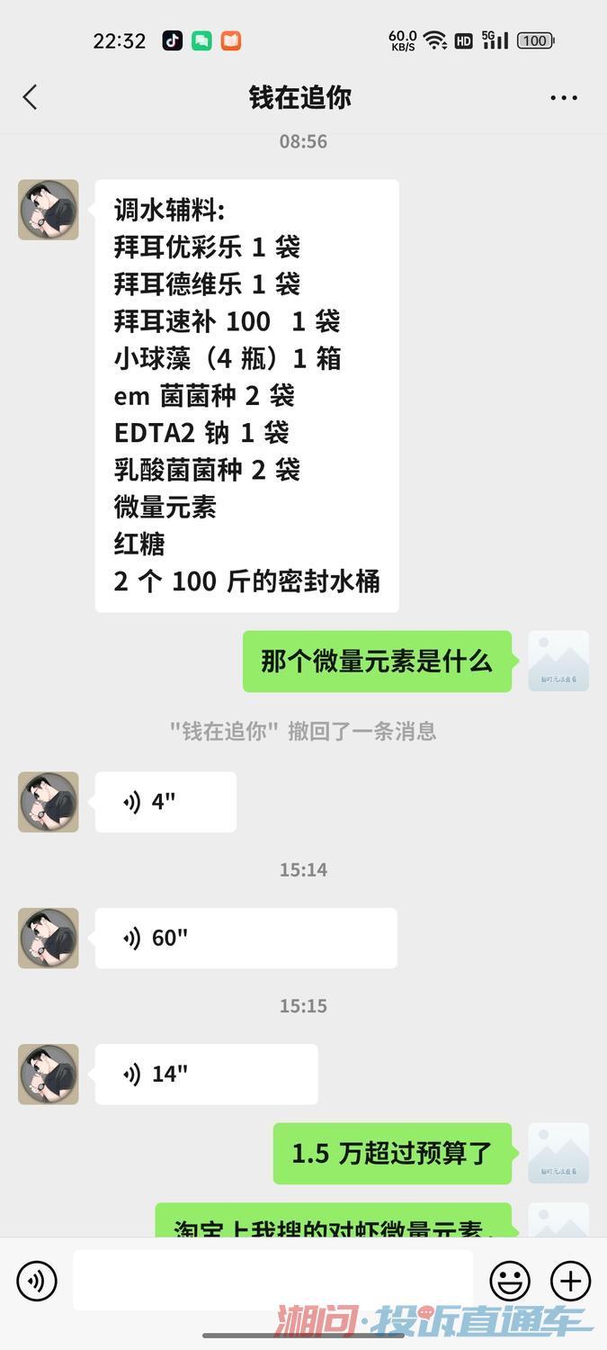 付23800元加盟养虾苗还未发又让交14700元买辅料
