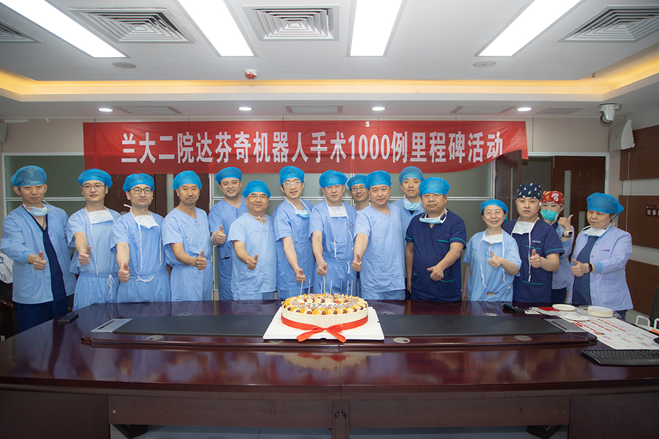 兰大二院举办达芬奇机器人手术千例里程碑暨机器人手术直播周活动