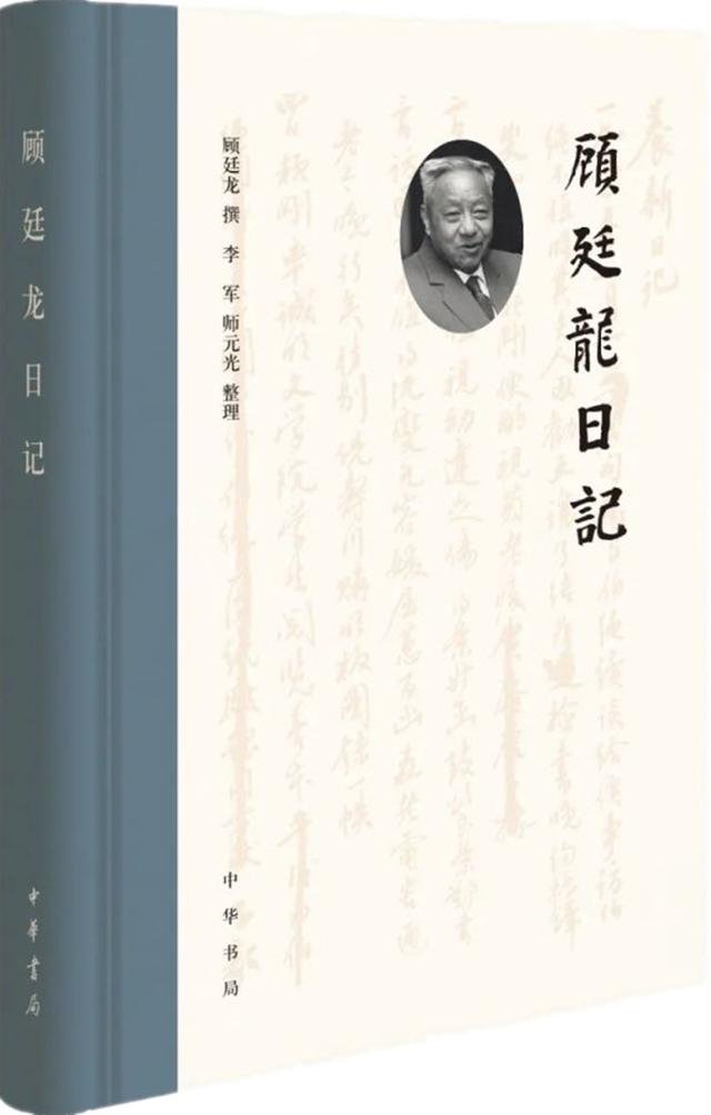 日记探微︱顾廷龙与中国传统日记的现代收藏（上）