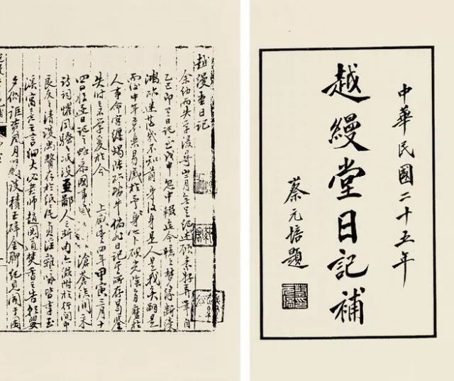 日记探微︱顾廷龙与中国传统日记的现代收藏（上）