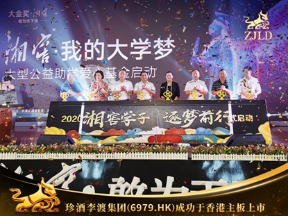 湘窖珍酒李渡上市纪念酒,珍酒李渡预计2023年营收超70亿