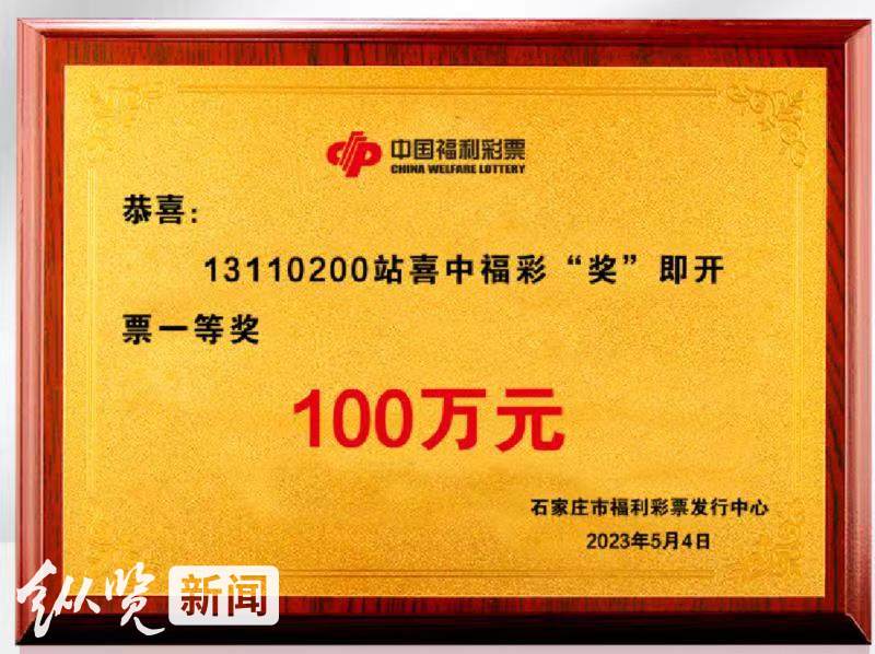 常州一人喜中1800万元大奖,河北一人独中2400万中奖