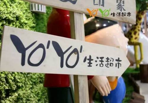 【小里帮忙】YOYO生活超市购物卡不能用，客服：超市已经倒闭