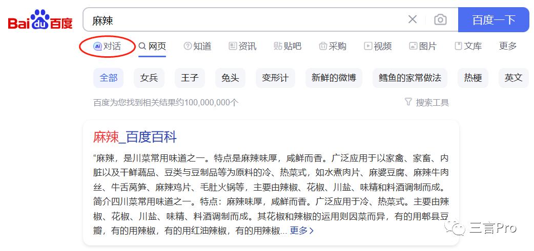 首测：百度搜索整合文心一言，新增“AI对话”